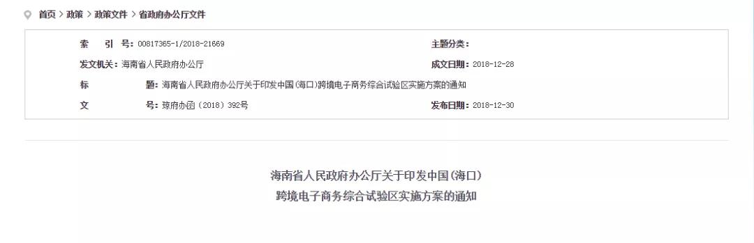 跨境政策.二十四|海口市_?？诳缇畴娚叹C試區(qū)關(guān)于跨境電商的扶持政策-貨之家
