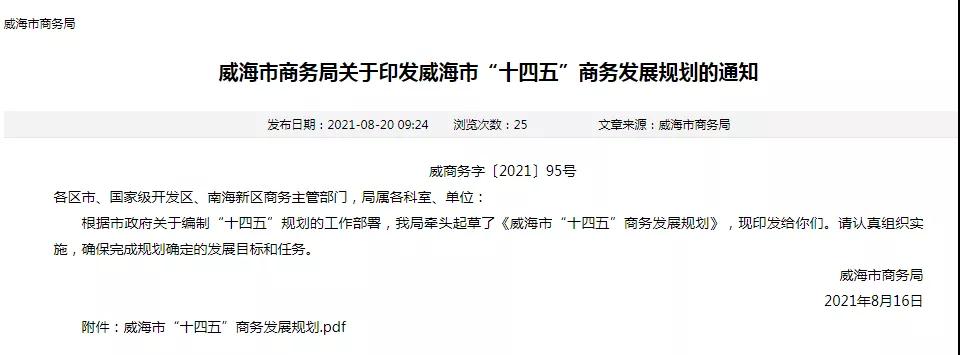 跨境政策.三十二|威海市_威?？缇畴娚叹C試區(qū)關(guān)于跨境電商的扶持政策-貨之家