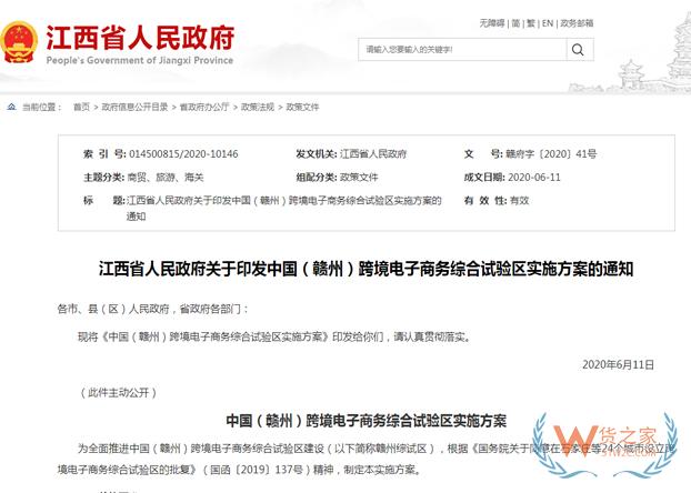 跨境政策.四十九|贛州市_贛州跨境電商綜試區(qū)關于跨境電商的扶持政策-貨之家