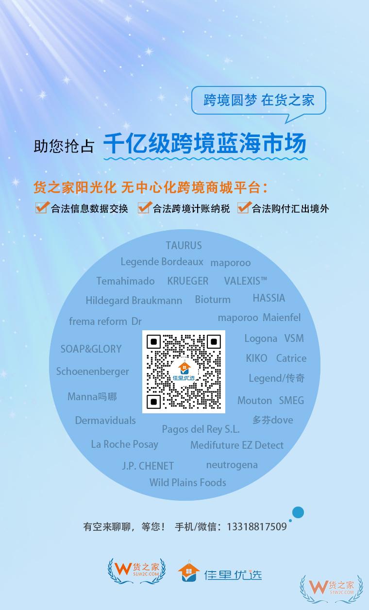 佳里優(yōu)選跨境平臺(tái)全球招商,跨境電商貨源、物流、報(bào)關(guān)、倉儲(chǔ)、電商、清關(guān)、外匯等一站式服務(wù)！-貨之家