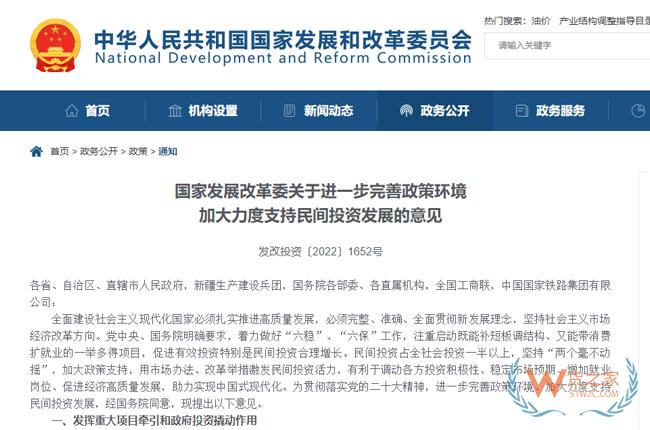 國(guó)家發(fā)改委：支持民企參與鐵路、高速公路、港口碼頭建設(shè)-貨之家