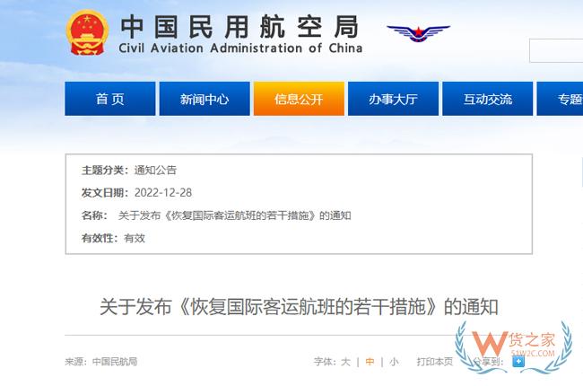 民航局發(fā)布《恢復(fù)國際客運(yùn)航班的若干措施》-貨之家