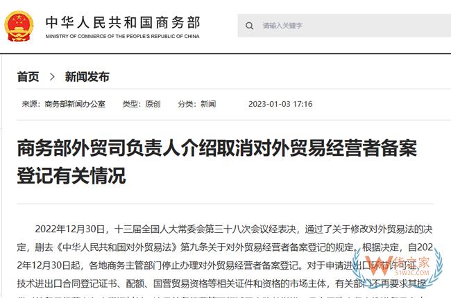 商務部：取消對外貿(mào)易經(jīng)營者備案登記！企業(yè)自動獲得進出口權-貨之家