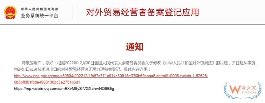 商務部：取消對外貿(mào)易經(jīng)營者備案登記！企業(yè)自動獲得進出口權-貨之家