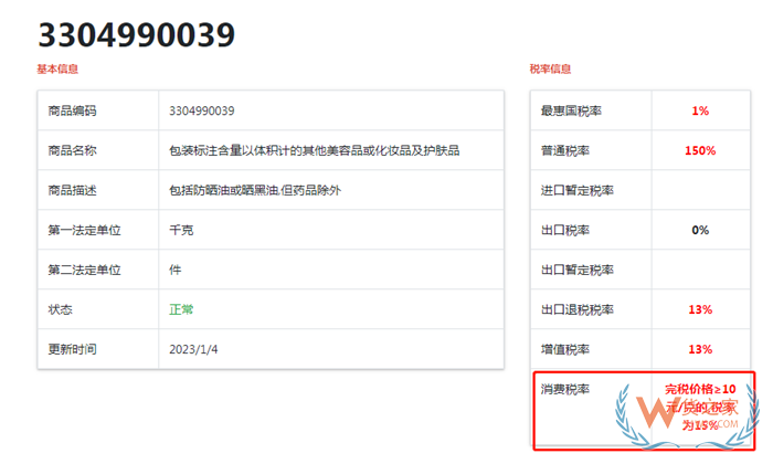 報關(guān)中的換算系數(shù)怎么算?進(jìn)口商品消費稅在申報時換算關(guān)系