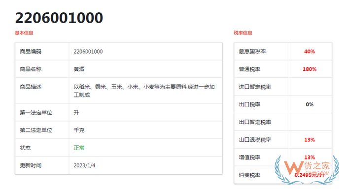報關(guān)中的換算系數(shù)怎么算?進(jìn)口商品消費稅在申報時換算關(guān)系