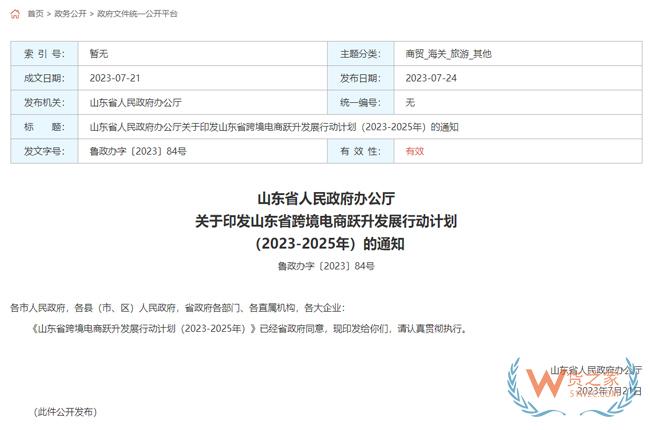 擴(kuò)大跨境電商零售進(jìn)口，山東省跨境電商躍升發(fā)展行動計(jì)劃（2023-2025年）-貨之家