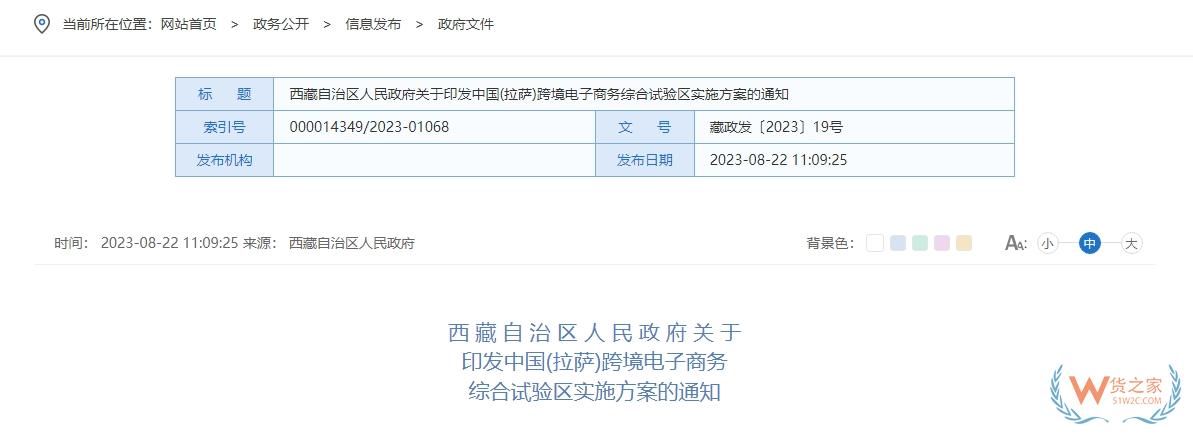 支持開展跨境電商進(jìn)出口業(yè)務(wù)，中國(拉薩)跨境電子商務(wù)綜合試驗區(qū)實(shí)施方案印發(fā)-貨之家