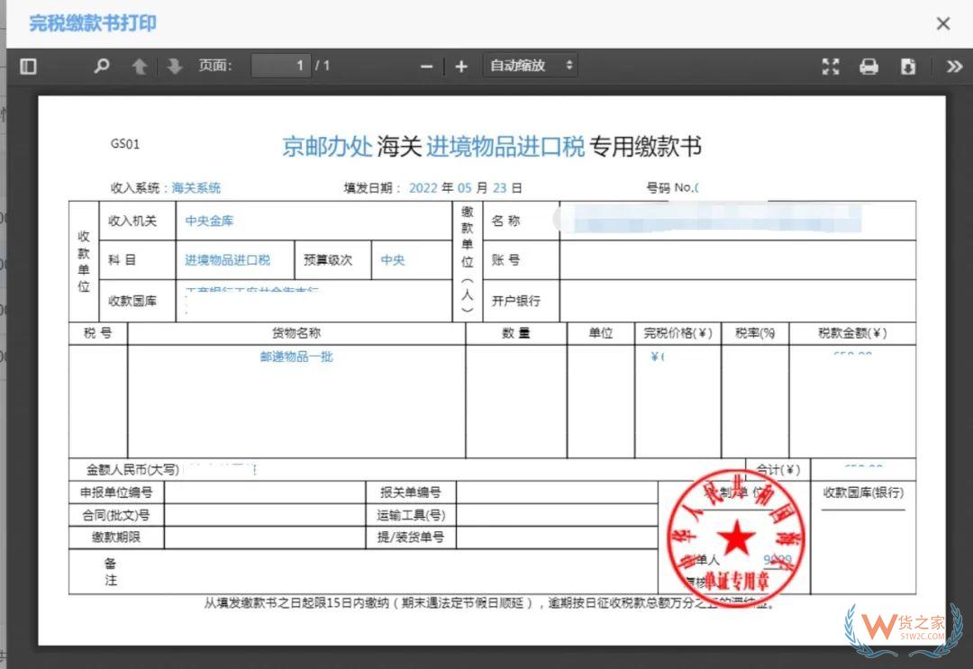 10月10日起，廣州海關(guān)開展B類快件行郵稅線上繳稅試點-貨之家