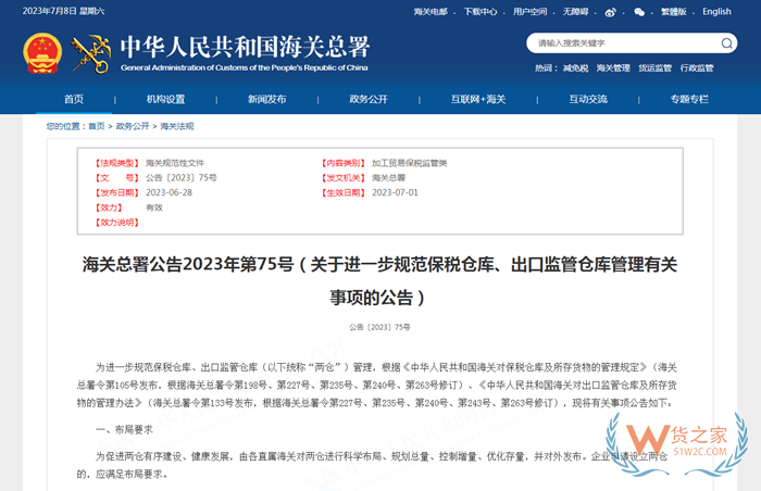 海關(guān)保稅倉(cāng)庫(kù)管理辦法,保稅倉(cāng)庫(kù)、出口監(jiān)管倉(cāng)庫(kù)管理規(guī)范