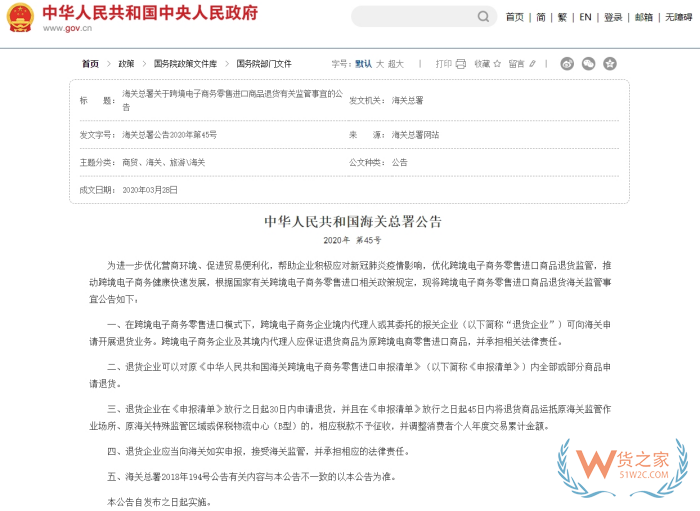 淘寶京東同時宣布支持“僅退款不退貨”，跨境電商購買的商品退貨的流程