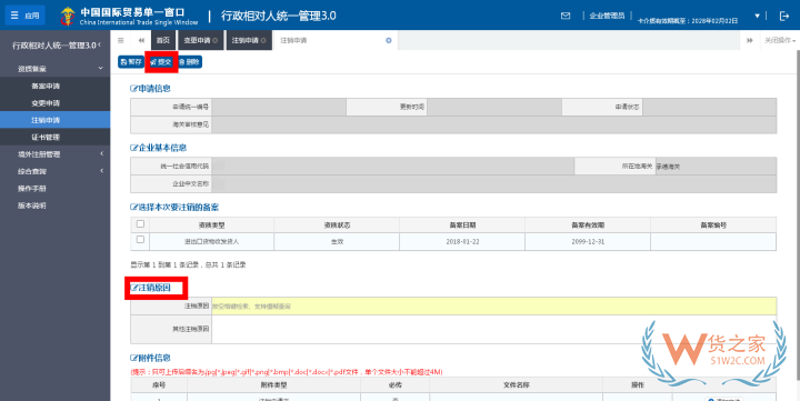 海關(guān)報(bào)關(guān)單位怎么注銷(xiāo)?如何注銷(xiāo)海關(guān)登記?報(bào)關(guān)單位注銷(xiāo)流程