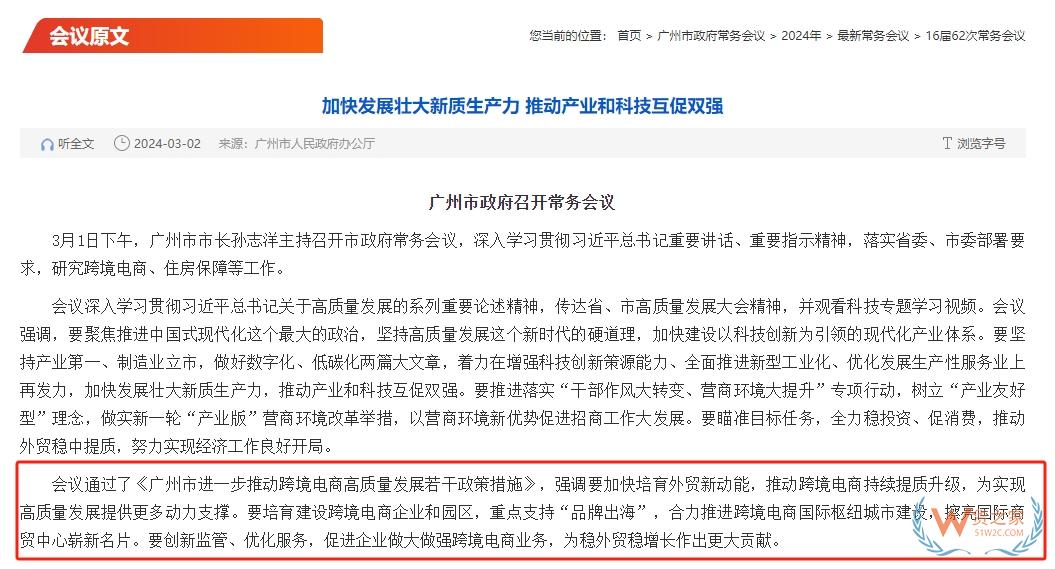 進(jìn)出口規(guī)模9年增長(zhǎng)136倍！廣州大力支持跨境電商發(fā)展,將建設(shè)跨境電商國(guó)際樞紐城市-貨之家