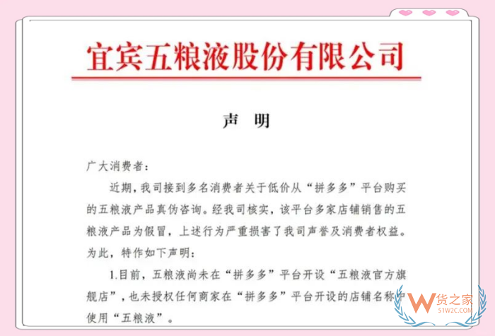 拼多多回應(yīng)多家店鋪銷售假五糧液?拼多多跨境商品是正品嗎