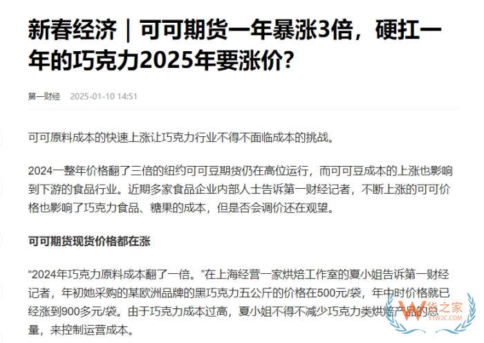 巧克力可能要漲價了,跨境電商進(jìn)口巧克力到保稅倉一件代發(fā)