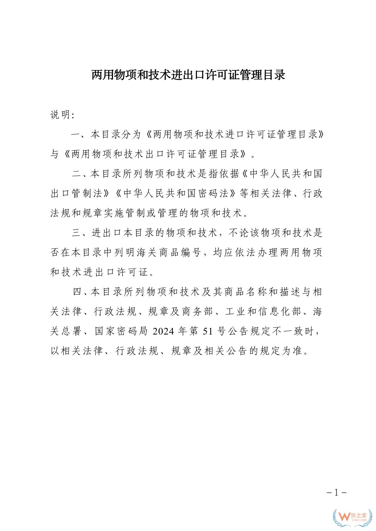 2025兩用物項(xiàng)和技術(shù)進(jìn)出口許可證管理目錄、進(jìn)出口許可證管理貨物目錄-貨之家