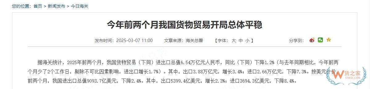 前2個(gè)月我國(guó)貨物貿(mào)易進(jìn)出口總值6.54萬(wàn)億元,以保稅物流方式進(jìn)出口增長(zhǎng)4%-貨之家