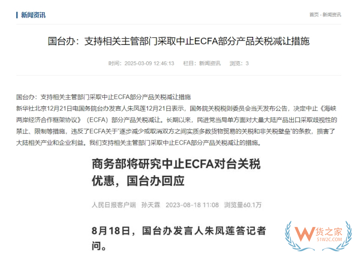  支持中止對臺灣地區(qū)產品關稅減讓,對跨境電商進口臺灣商品有什么影響？