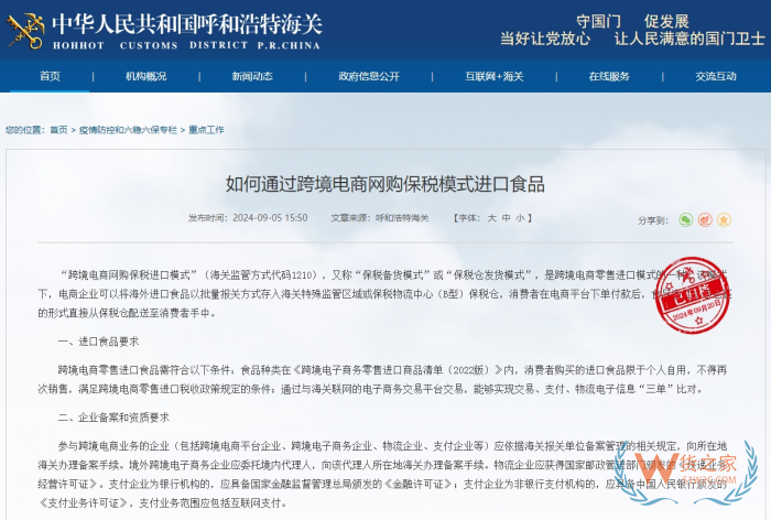 如何通過跨境電商網(wǎng)購(gòu)保稅模式進(jìn)口食品、保健品、美妝和酒類