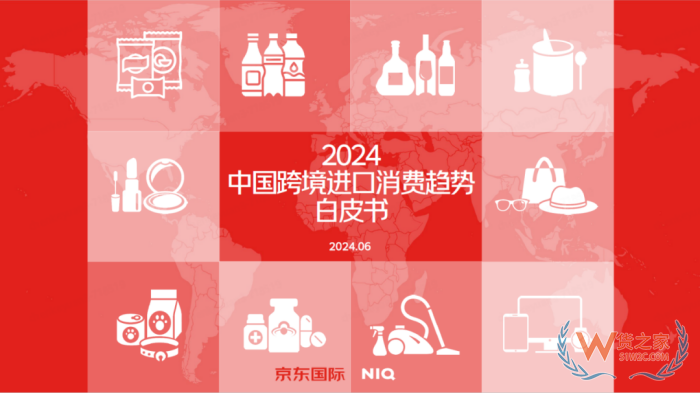 跨境進口進入“升級發(fā)展期”，覆蓋中國80%的消費者
