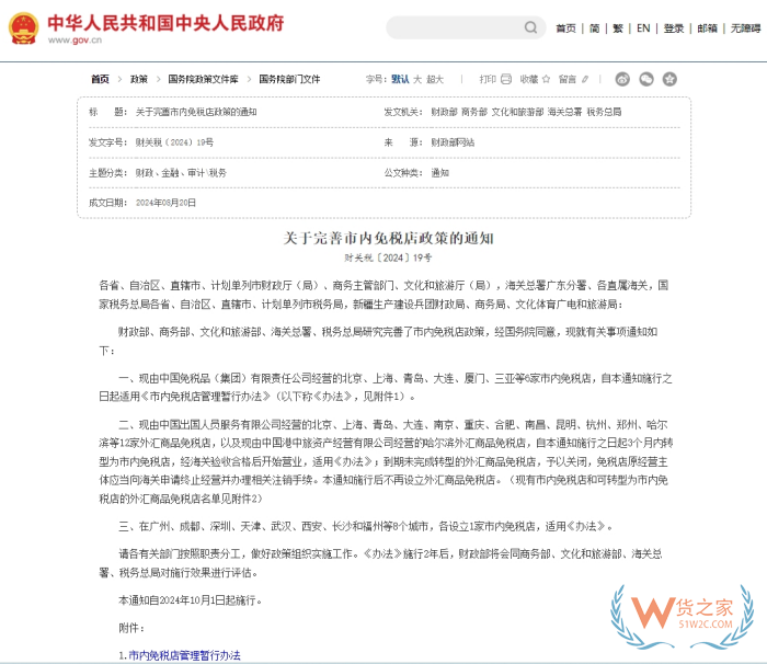 市內免稅店政策最新消息，市內免稅店可以享受哪些優(yōu)惠？