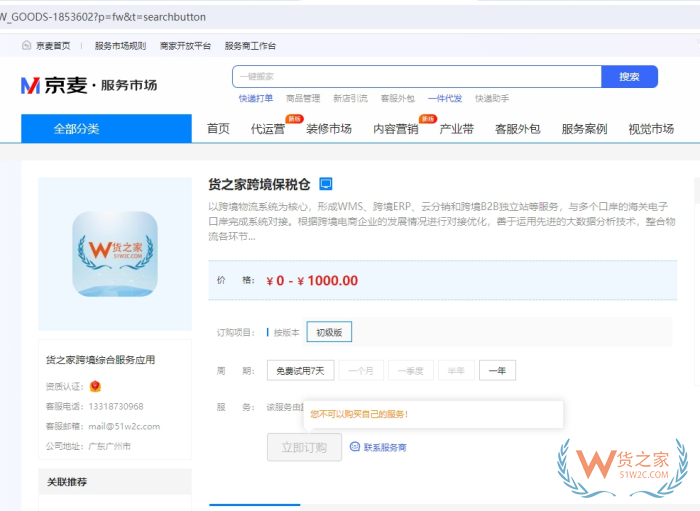 京東保稅倉,京東國際保稅倉,京東全球購店鋪選擇貨之家跨境電商進(jìn)口供應(yīng)鏈服務(wù)！