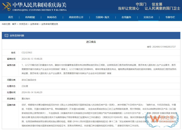 進口跨境保健品含有動物源成分準入監(jiān)管,需要檢驗檢疫證明嗎？