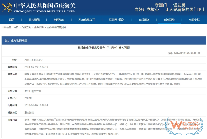 進口跨境保健品含有動物源成分準入監(jiān)管,需要檢驗檢疫證明嗎？