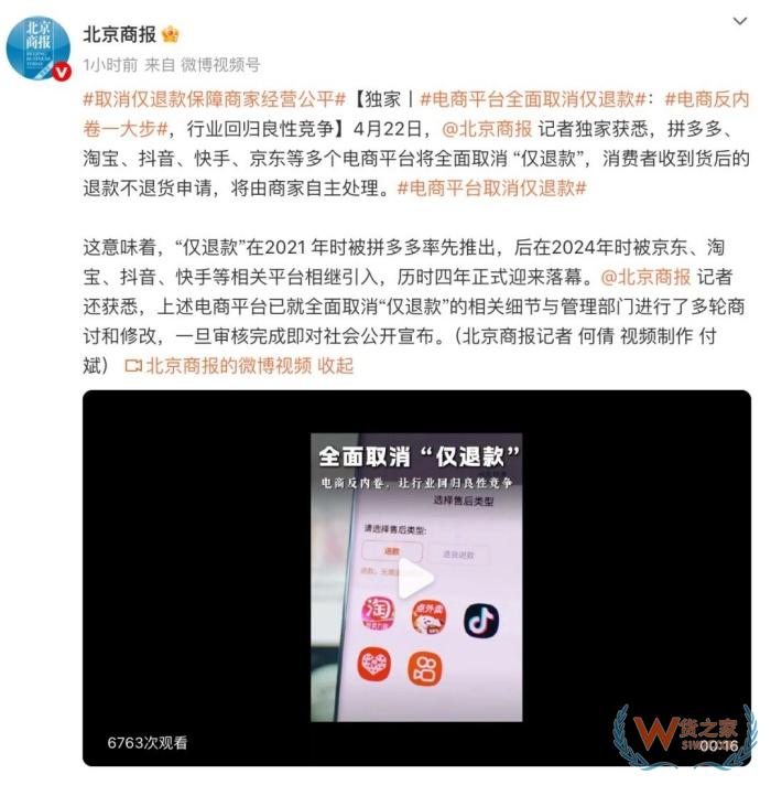 全面取消僅退款?拼多多、淘寶、抖音、快手、京東等多個電商平臺全面取消僅退款
