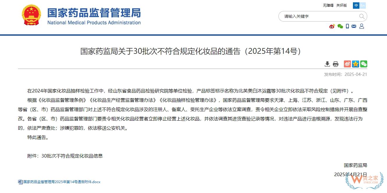 涉及沐浴露、染發(fā)霜等...30批次化妝品不合規(guī)！國家藥監(jiān)局通報-貨之家