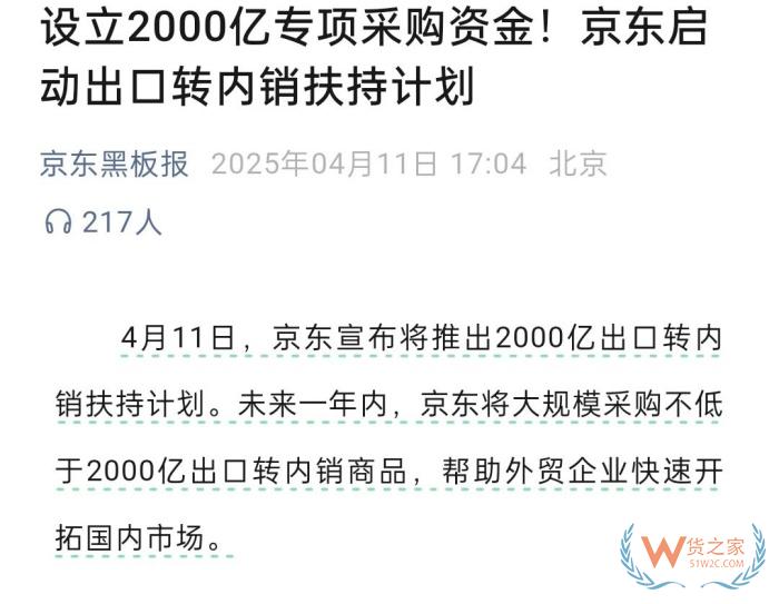 京東推出2000億出口轉(zhuǎn)內(nèi)銷扶持計(jì)劃,對(duì)跨境電商進(jìn)口有什么影響？