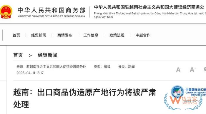 預(yù)警！越南、韓國(guó)、新加坡、美國(guó)：嚴(yán)查原產(chǎn)地證造假和轉(zhuǎn)口貿(mào)易違規(guī)