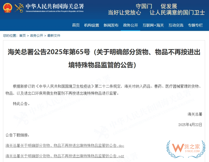 海關(guān)總署:關(guān)于明確藥品、獸藥、醫(yī)療器械等不再按進(jìn)出境特殊物品監(jiān)管的公告