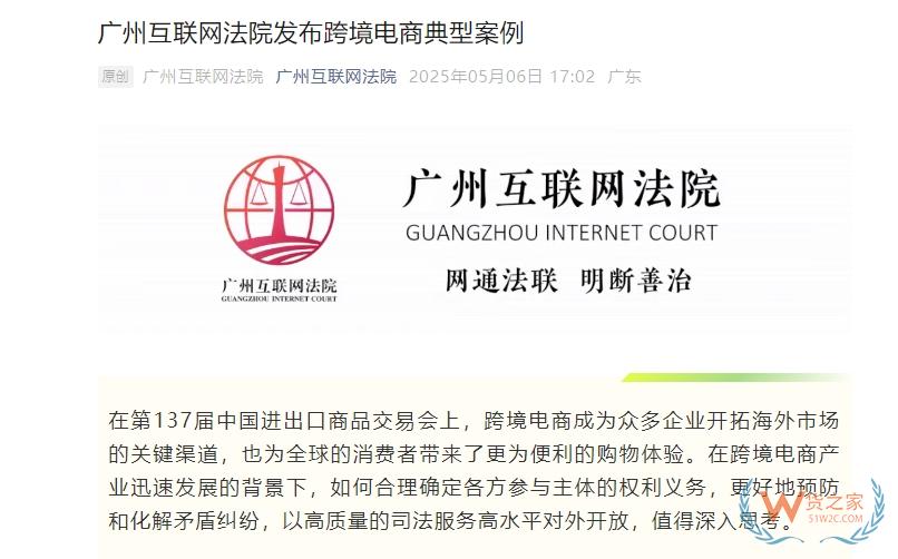 網(wǎng)購奢侈品“鑒別為假”引糾紛？廣州互聯(lián)網(wǎng)法院發(fā)布跨境電商典型案例-貨之家