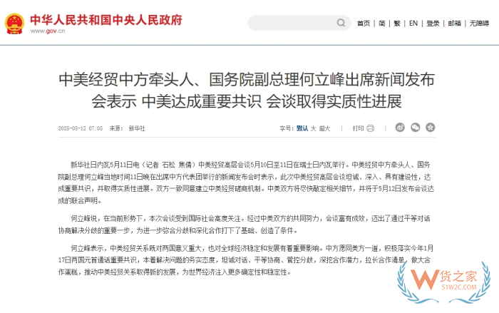 中美關(guān)稅貿(mào)易戰(zhàn)即將結(jié)束?中美達(dá)成重要共識(shí)將發(fā)布聯(lián)合聲明