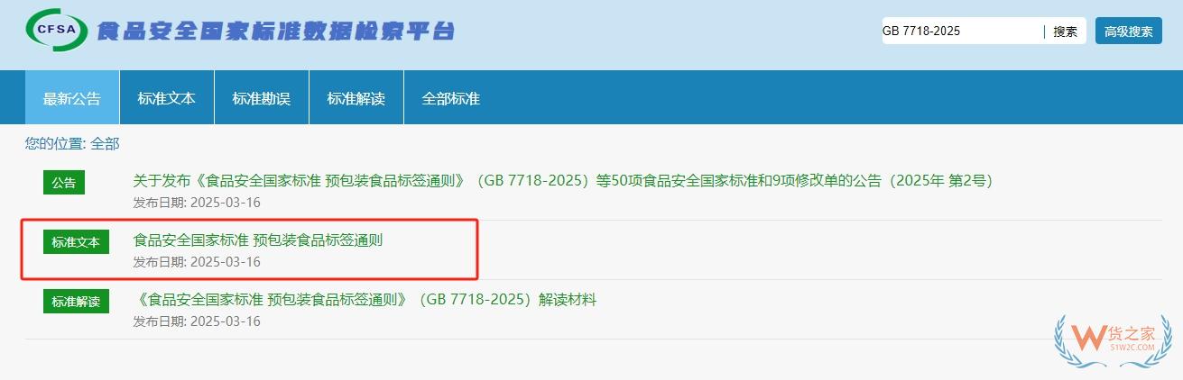 《預(yù)包裝食品標(biāo)簽通則》（GB 7718-2025）新規(guī)解讀：進(jìn)口食品標(biāo)識要求-貨之家