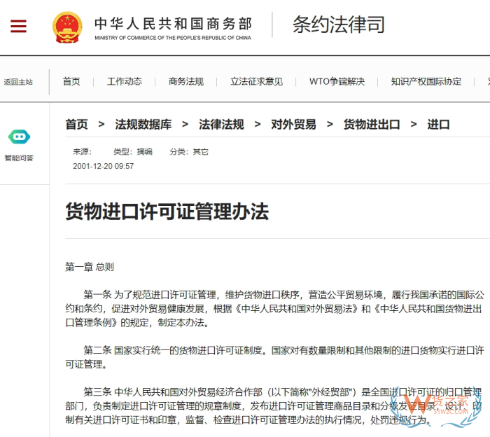 進口限制,國家限制進口產(chǎn)品目錄,限制進口措施有哪幾種？